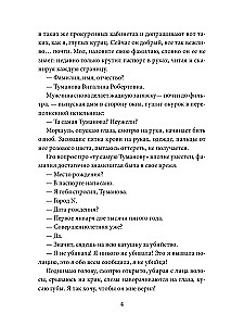 Patėvis. Lėlė monstrui