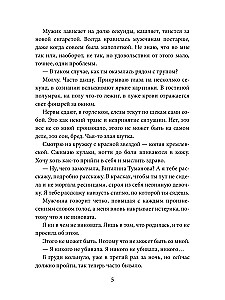 Patėvis. Lėlė monstrui
