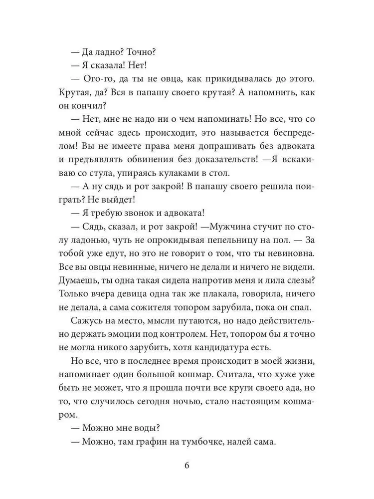 Patėvis. Lėlė monstrui