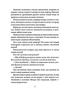 Patėvis. Lėlė monstrui