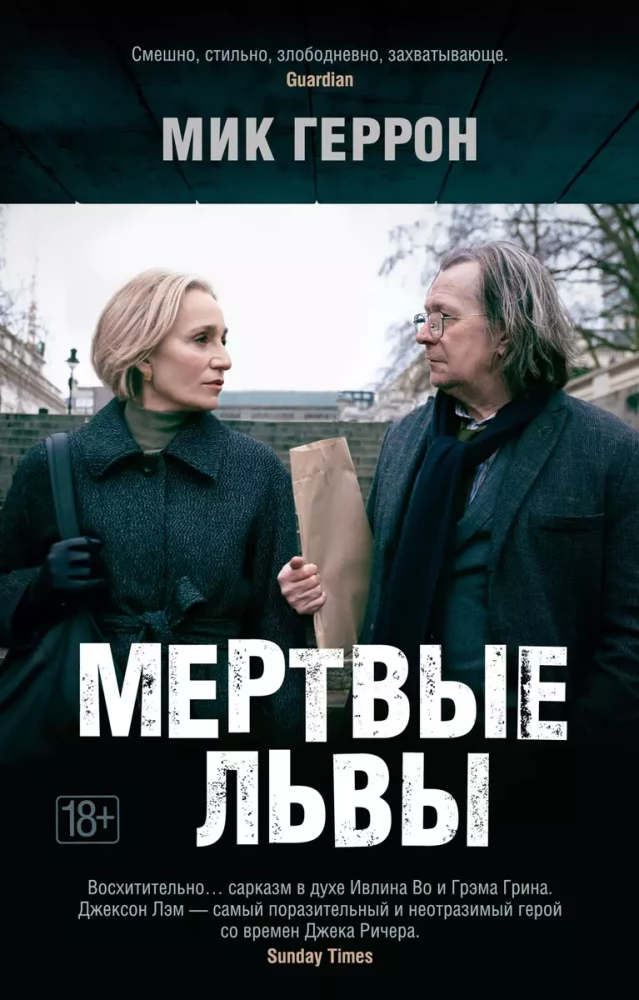 Miruši lauvas
