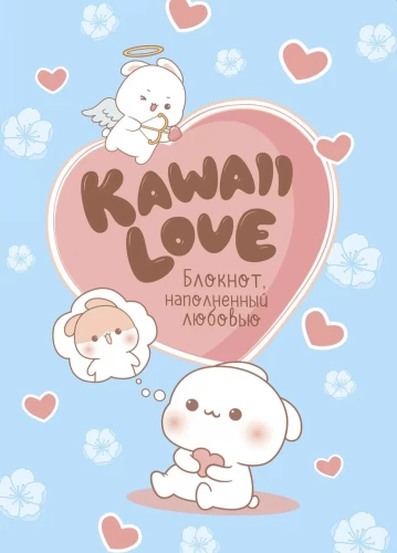 KAWAII LOVE piezīmju grāmatiņa, kas piepildīta ar mīlestību (lilā ar kaķīšiem)