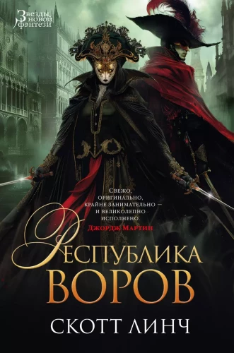 Vagių respublika
