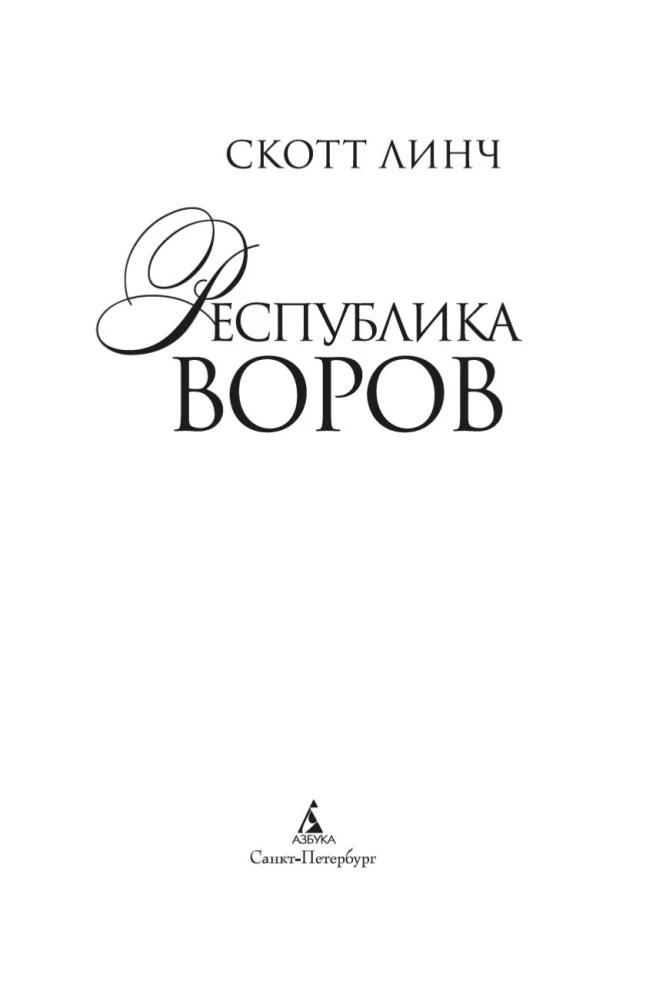 Vagių respublika