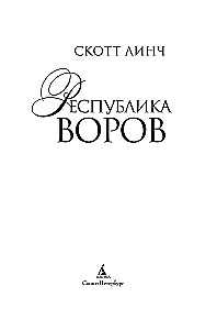 Vagių respublika