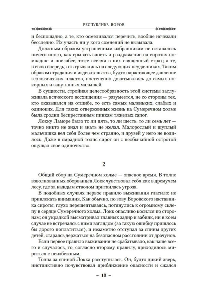 Vagių respublika