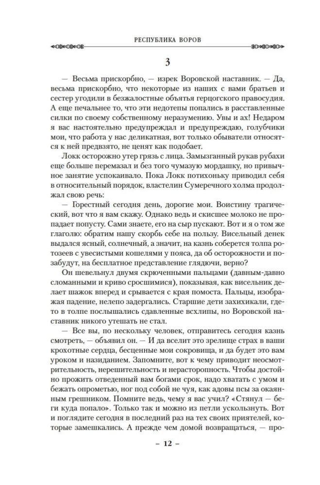 Vagių respublika