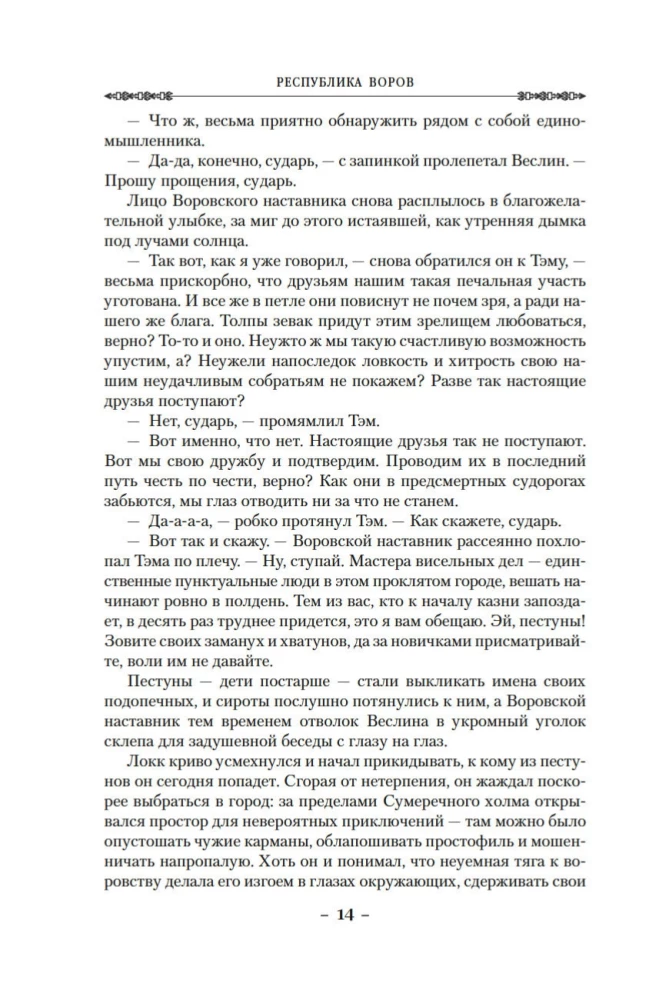 Vagių respublika