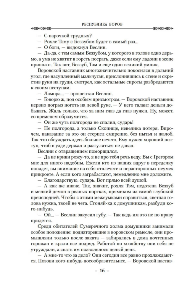 Vagių respublika