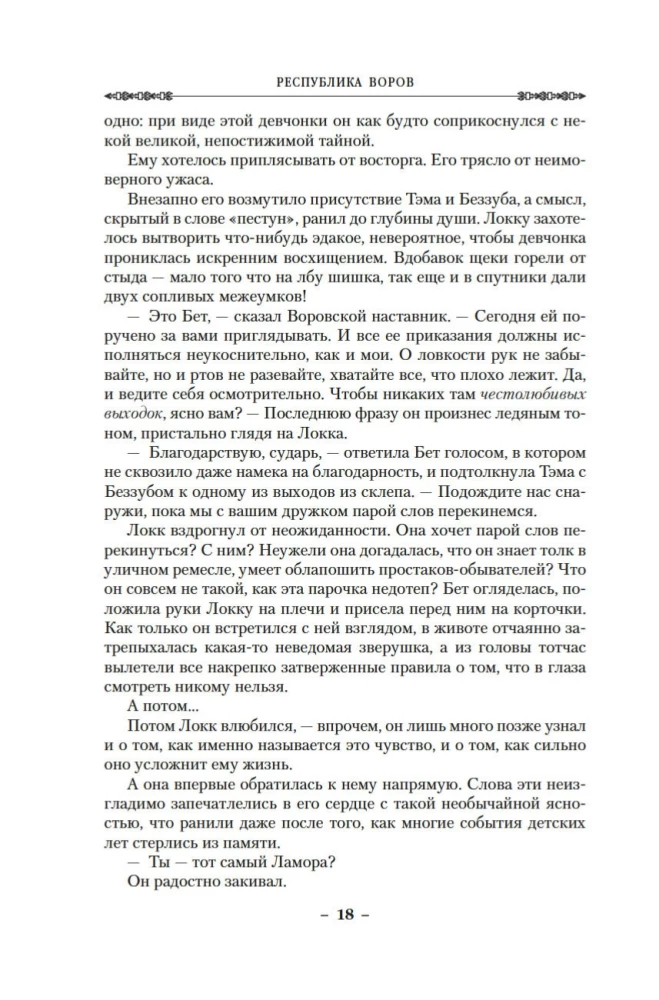 Vagių respublika