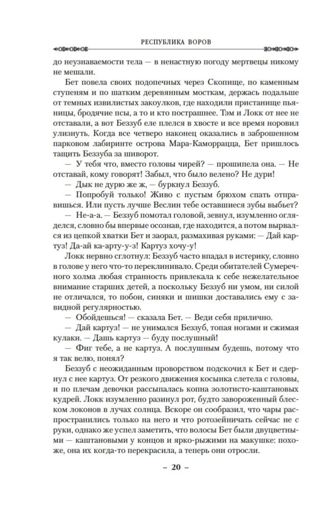 Vagių respublika