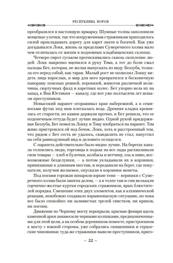 Vagių respublika