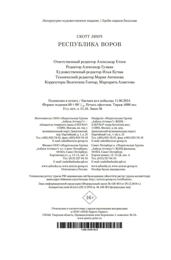 Vagių respublika