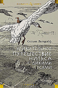 Nuostabi Nilso kelionė su laukinėmis žąsimis