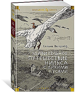 Nuostabi Nilso kelionė su laukinėmis žąsimis