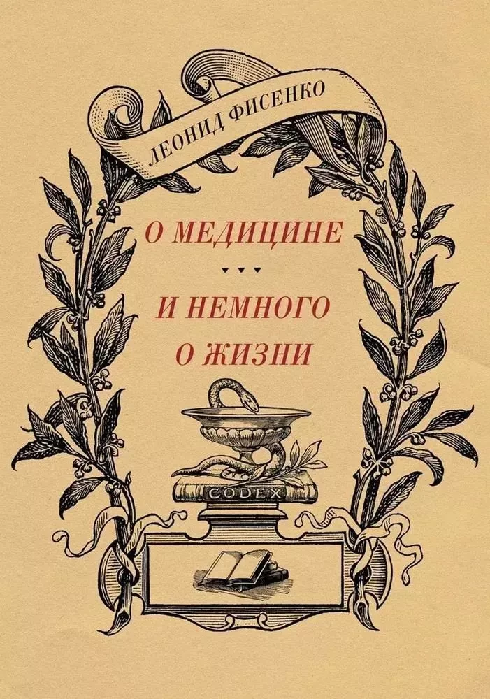 Meditsiinist ja natuke elust