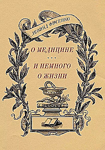 Meditsiinist ja natuke elust