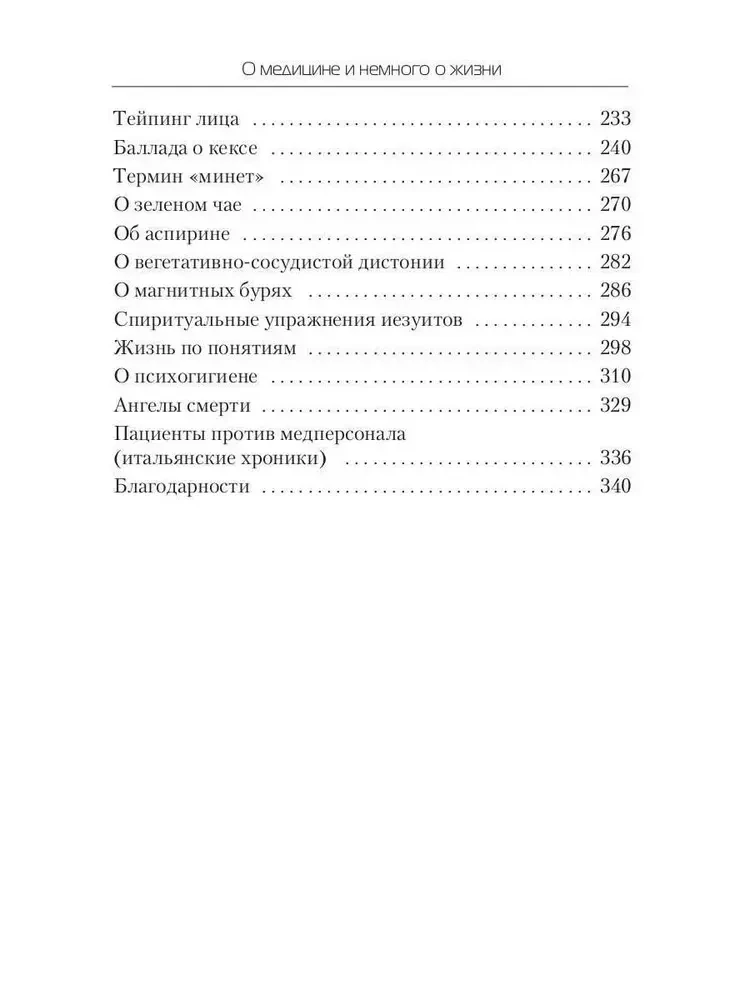 Meditsiinist ja natuke elust