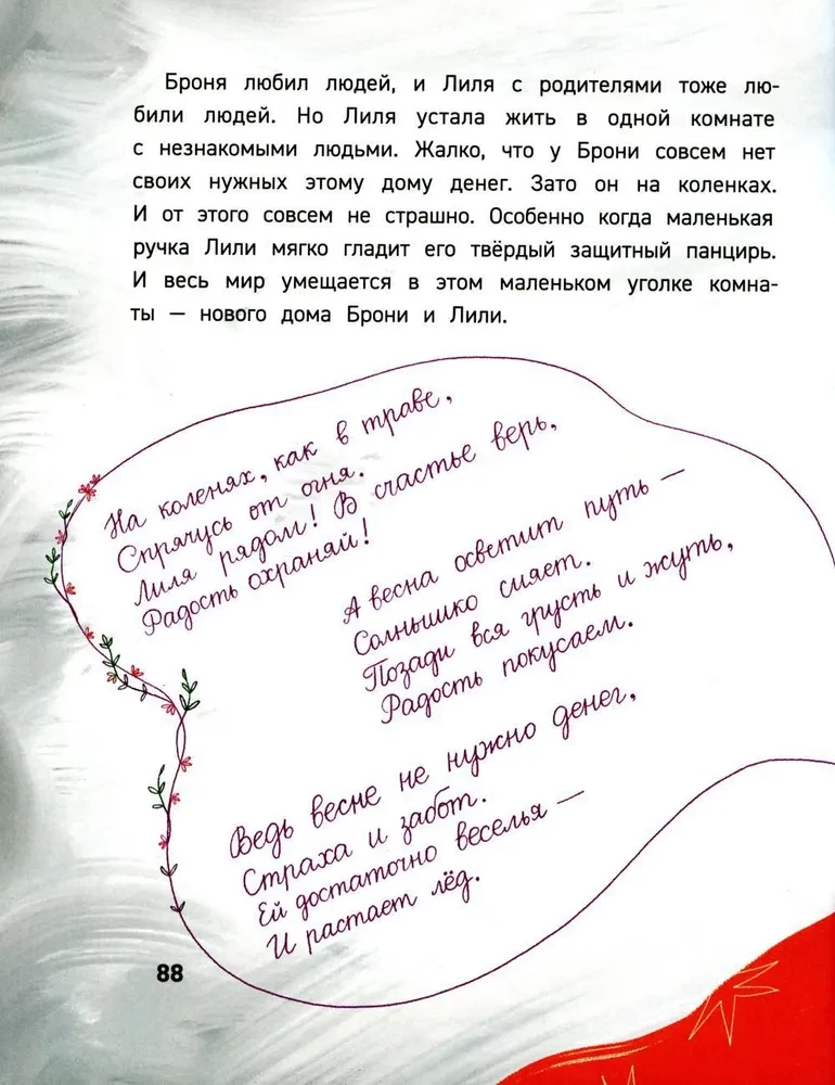 Daudzie Lenja Skvorečņikova pasaules