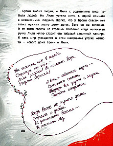 Daudzie Lenja Skvorečņikova pasaules