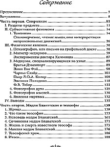 Истории о духовидцах. Иллюстрированные исследования феноменов спиритизма и теософии