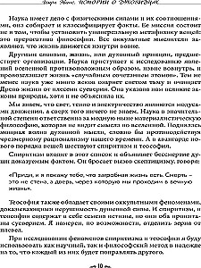 Истории о духовидцах. Иллюстрированные исследования феноменов спиритизма и теософии