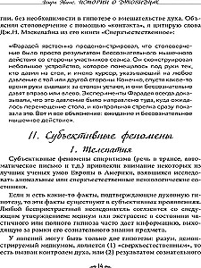 Истории о духовидцах. Иллюстрированные исследования феноменов спиритизма и теософии