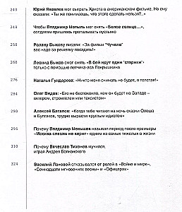 Любовь с первого кадра. Лица и роли: легенды нашего кино