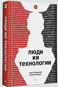 Žmonės AI technologija