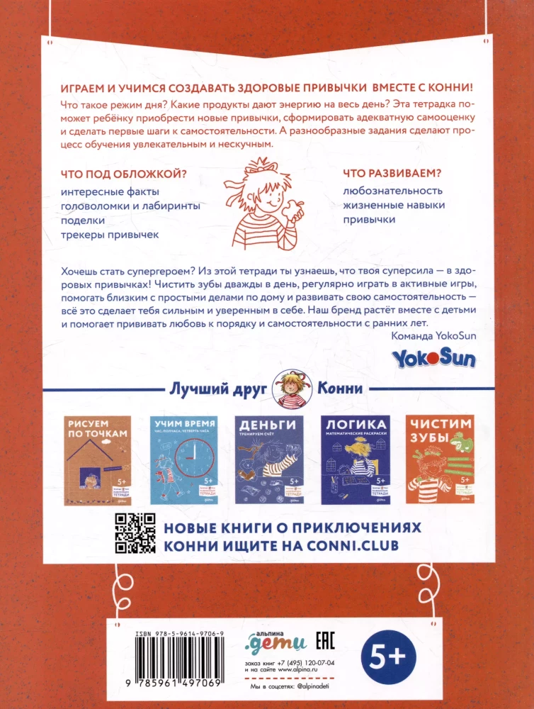 Naudingi įpročiai. Žaidžiame ir mokomės susikurti sveikus įpročius. Mokomieji sąsiuviniai su Connie!