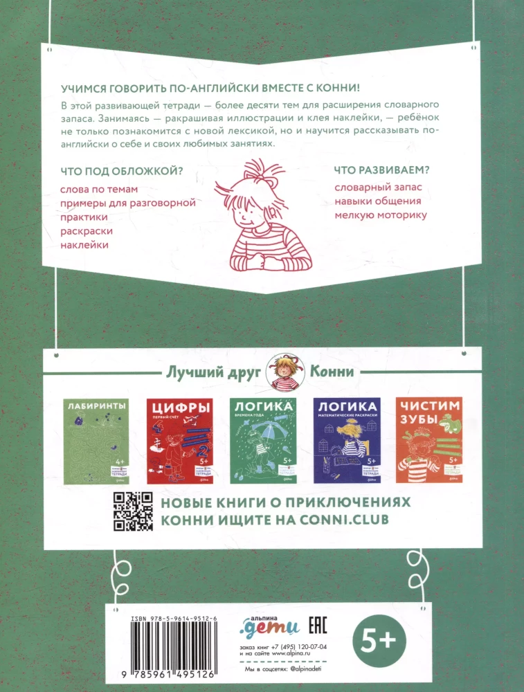 Išmokite anglų kalbą: praplėskite savo žodyną ir išmokite kalbėti angliškai. Mokomieji sąsiuviniai su Connie!