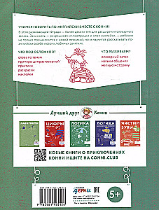 Išmokite anglų kalbą: praplėskite savo žodyną ir išmokite kalbėti angliškai. Mokomieji sąsiuviniai su Connie!