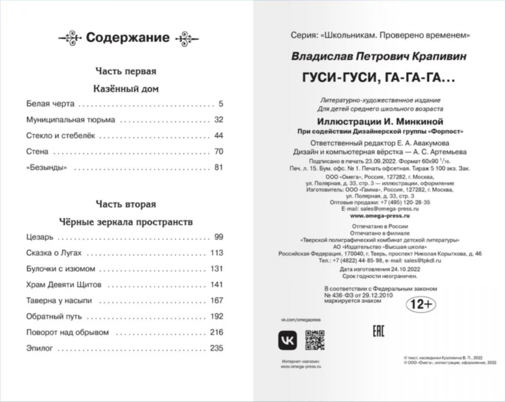 Žąsis-žąsis, cha-ha-ha...