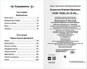 Žąsis-žąsis, cha-ha-ha...
