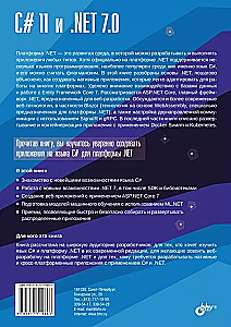 C# 11 ir .NET 7.0.