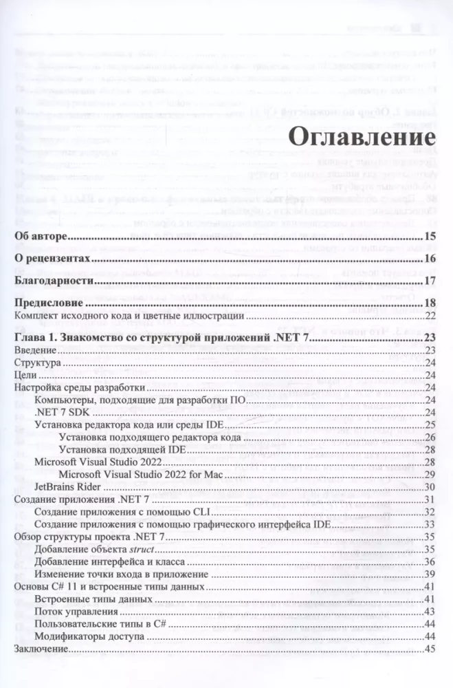 C# 11 ir .NET 7.0.