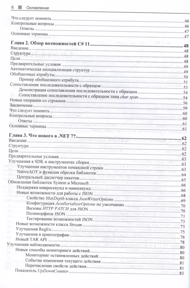 C# 11 ir .NET 7.0.