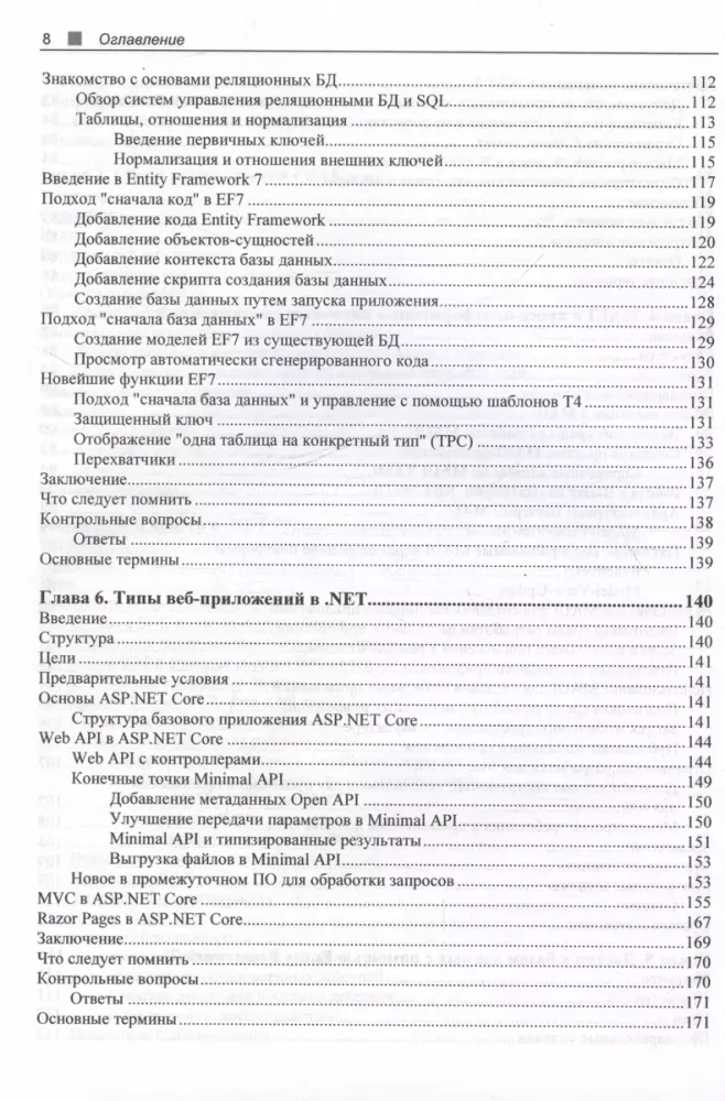 C# 11 ir .NET 7.0.