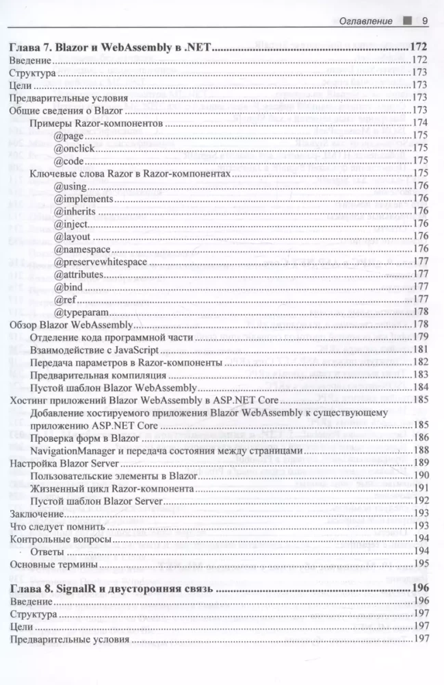 C# 11 ir .NET 7.0.