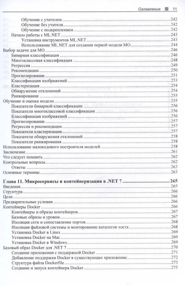C# 11 ir .NET 7.0.