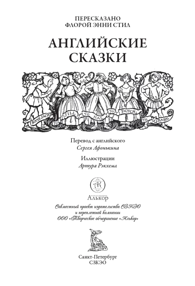 English Fairy Tales