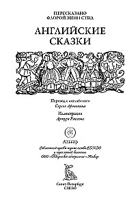 English Fairy Tales