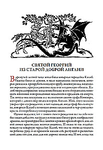 English Fairy Tales
