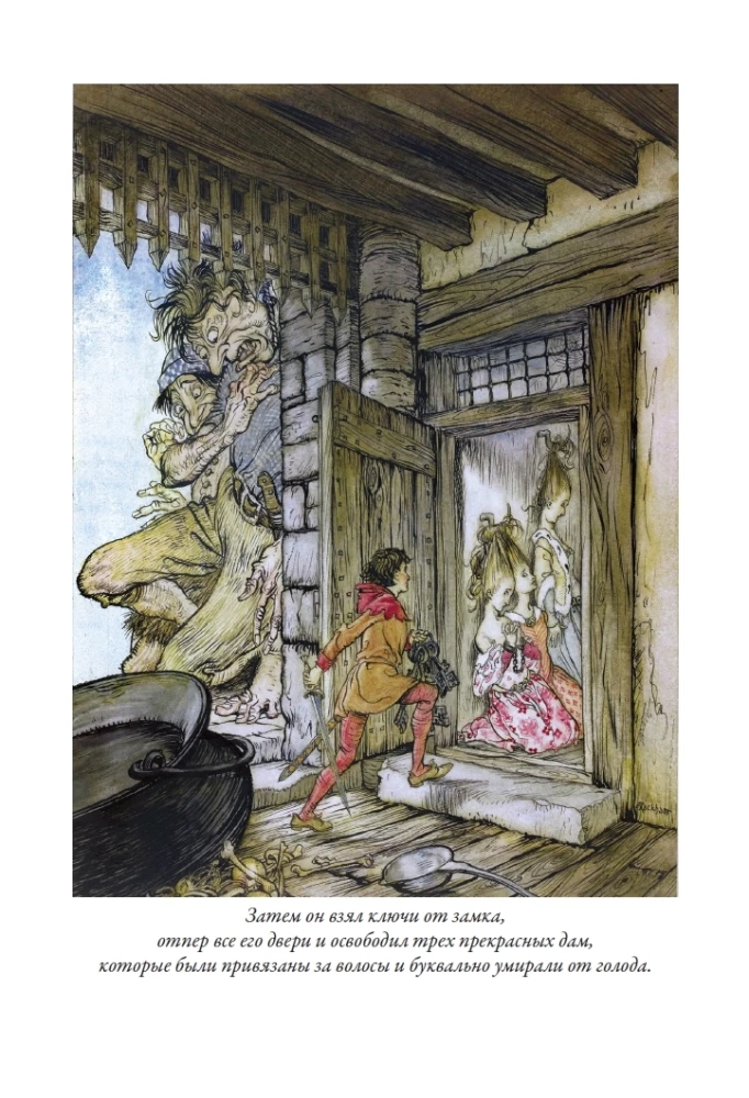 English Fairy Tales