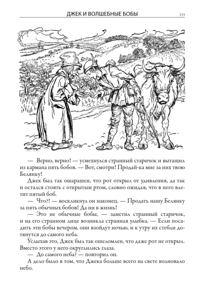 English Fairy Tales