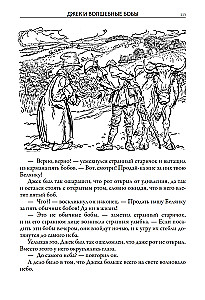 English Fairy Tales