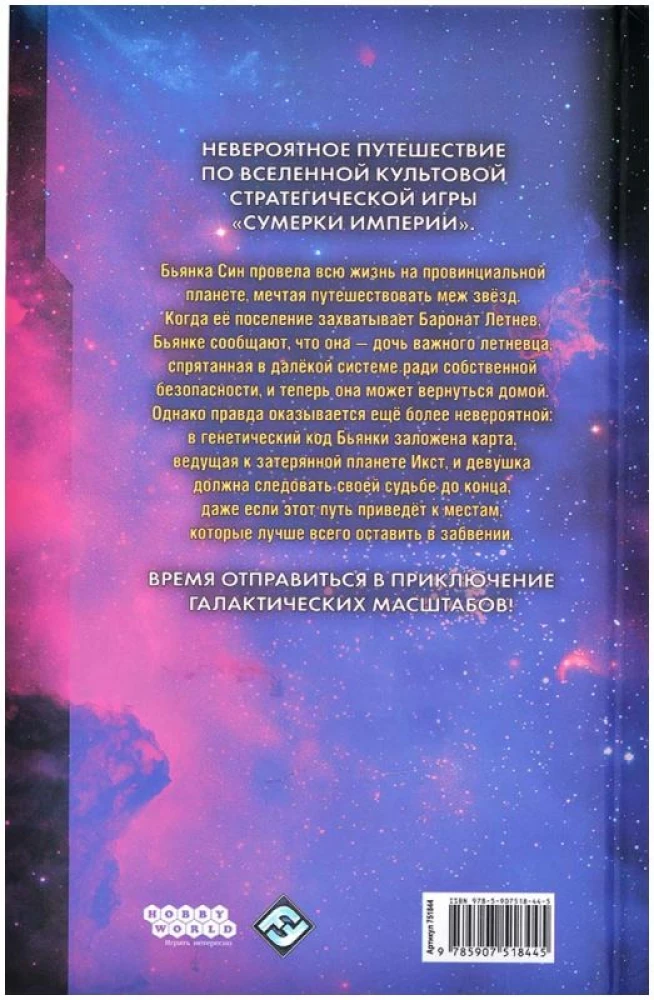 Impērijas krēslas. Impērijas nekropole