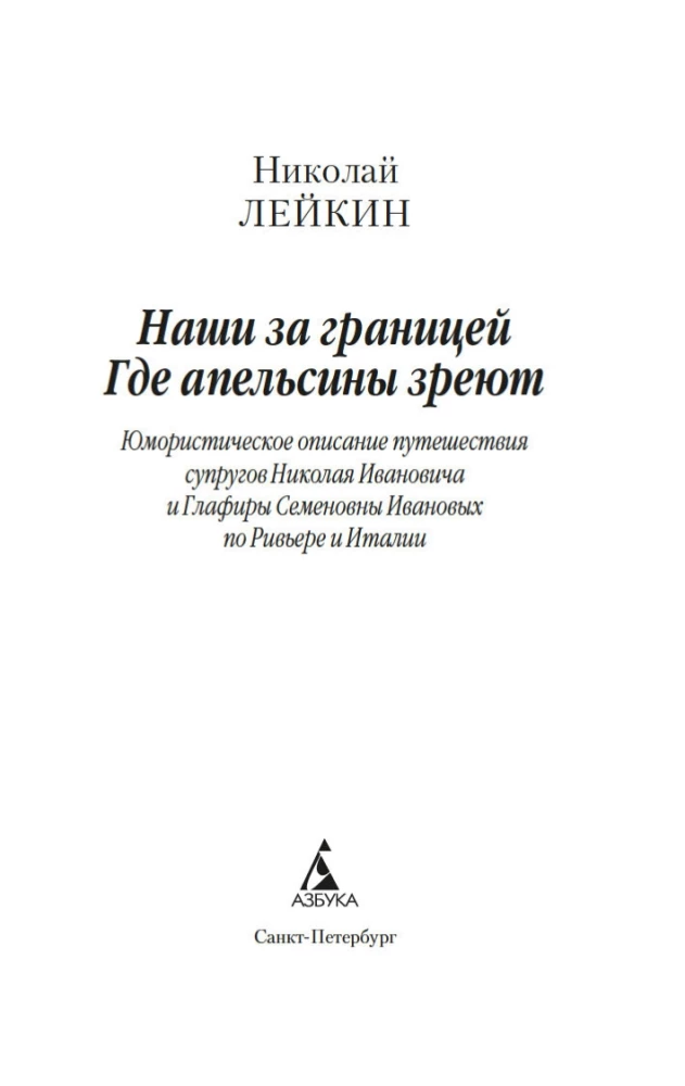 Mūsu ārzemēs. Kur nogatavojas apelsīni