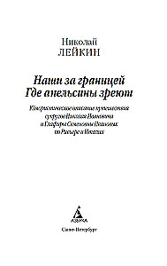 Mūsu ārzemēs. Kur nogatavojas apelsīni