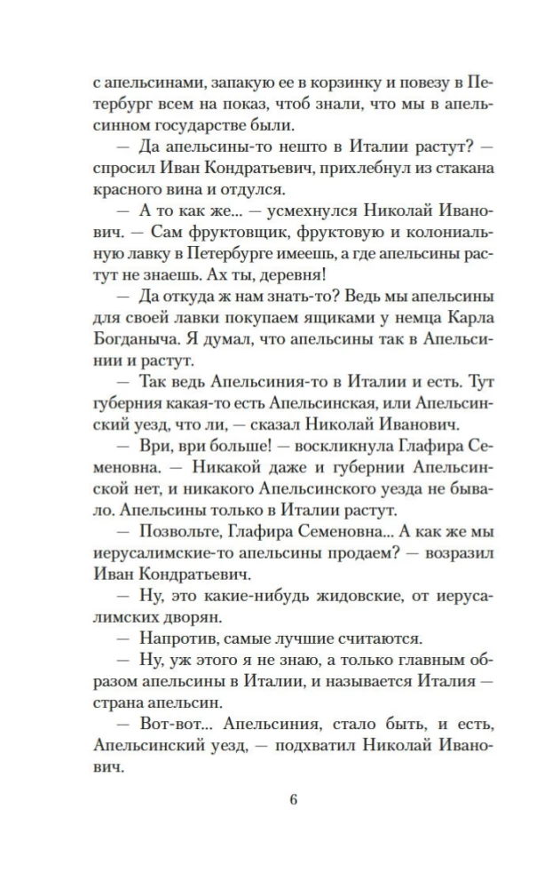 Mūsu ārzemēs. Kur nogatavojas apelsīni